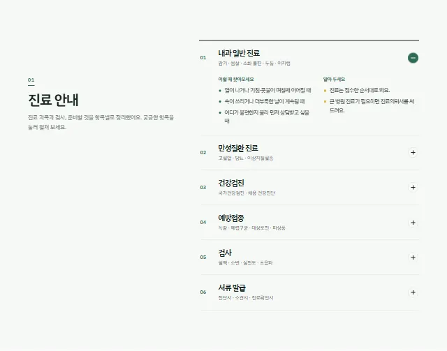 봄결의원 샘플 사이트 — 눌러 보는 진료 안내