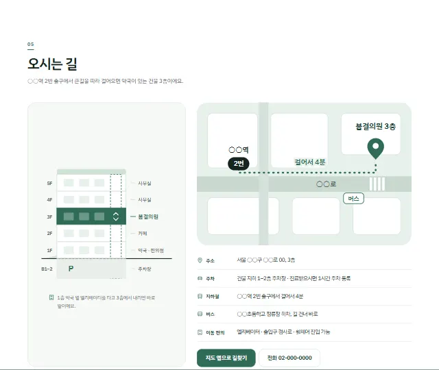 봄결의원 샘플 사이트 — 층 안내 · 오시는 길