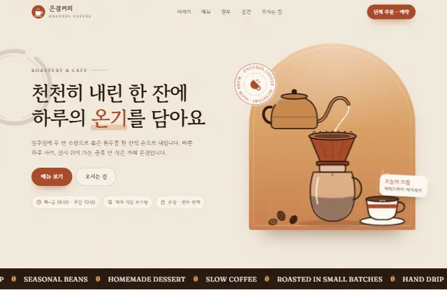 온결커피 샘플 사이트 PC 첫 화면