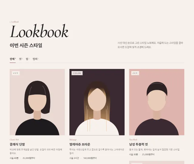 오롯헤어 샘플 사이트 — 골라 보는 스타일 목록