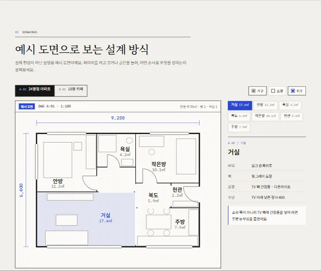 선과면 인테리어 샘플 사이트 — 레이어를 골라 보는 예시 도면